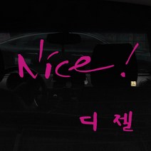 1AM 캘리그라피 자동차 스티커 시크 Nice + 주유구 스티커 디젤, 분홍색, 1세트