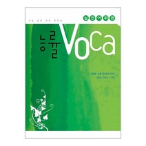 능률VOCA 실전어휘편, 능률교육, 영어영역