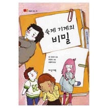 숙제 기계의 비밀, 다산기획