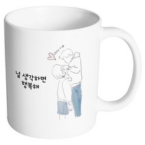 핸드팩토리 우리는인연 널생각하면행복해 머그컵 330ml, 내부 화이트, 1개