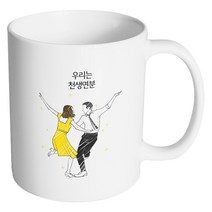 핸드팩토리 라라 우리는 천생연분 머그컵, 내부 화이트, 1개