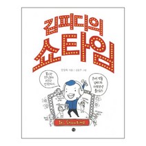 김피디의 쇼타임 : 콘서트연출 김피디의 자력갱생 풀스토리, 달, 김상욱