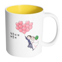 핸드팩토리 하트풍선웨딩커플 행복하게해줄게 머그컵, 내부 옐로우, 1개