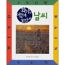날씨, 함께읽는책