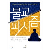 불교 파시즘 : 선(禪)은 어떻게 살육의 무기가 되었나?, 교양인