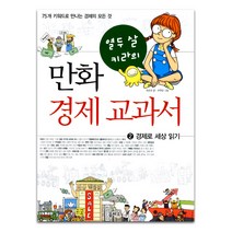 열두 살 키라의 만화 경제 교과서 2 경제로 세상 읽기, 을파소