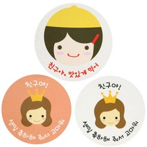 황씨네도시락 도시락 포장 스티커 노랑모자걸 30p + 뉴왕관걸 핑크 15p + 화이트 15p, 노랑모자걸(친구야맛있게), 뉴왕관걸(친구야생일), 1세트