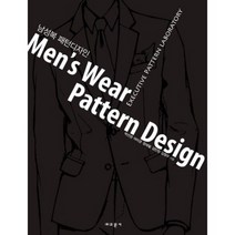 남성복 패턴 디자인(MENS WEAR PATTERN DESIGN), 교문사(유제동)