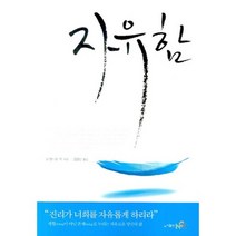 자유함, NCD