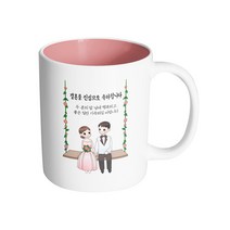 핸드팩토리 웨딩 그네 커플 결혼을 진심으로 축하합니다 머그컵, 내부 파스텔 핑크, 1개