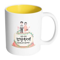 핸드팩토리 부모님케이크 엄마 아빠 건강하게 키워주셔서 감사해요 머그컵, 내부 옐로우, 1개