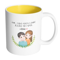 핸드팩토리 부모님감사아빠딸 아빠그동안키워주신은혜에효도하는딸이될게요 머그컵, 내부 옐로우, 1개