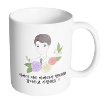 핸드팩토리 라인 로즈 아빠 아빠가 저의 아빠라서 행복해요 감사하고 사랑해요 머그컵, 내부 화이트, 1개