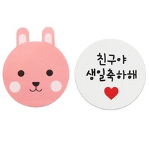 황씨네도시락 도시락스티커 토끼 120p + 화이트원형 친구야생일축하해 120p, 혼합 색상, 1세트