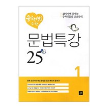 중학생을 위한 문법특강 25 1, 디딤돌