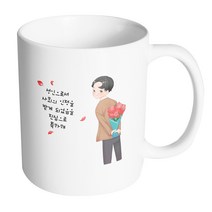 핸드팩토리 성년의날남자꽃다발 성인으로서사회의인정을받게되었음을진심으로축하해 머그컵, 내부 화이트, 1개