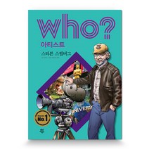 Who? 아티스트: 스티븐 스필버그, 다산어린이, 세계 위인전 who? 시리즈(개정판), who? 아티스트 시리즈