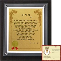럭키심볼 고급귀족 감사패 8G 장인 장모님 감사패 + 24K 골드 카네이션 전자파 스티커