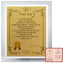 럭키심볼 부부 크리스탈 8G 감사패 기가막힌 변장 상 + 사랑의 황금장미 전자파 스티커