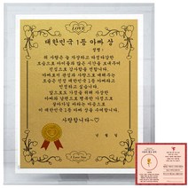 럭키심볼 부부 크리스탈 8G 감사패 대한민국 1등 아빠 상 + 사랑의 황금장미 전자파 스티커