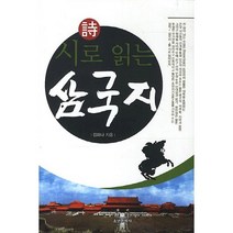 시로 읽는 삼국지, 소년문학사