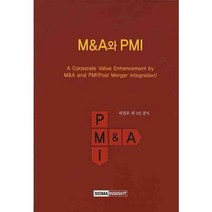 M&A와 PMI:Post Merger Integration, 시그마인사이트컴, 서영우 등저