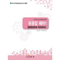 기계소프트웨어설계 유공압 제어 1: 동력발생부와 액추에이터, 진한엠앤비, 고용노동부,한국산업인력공단 공저