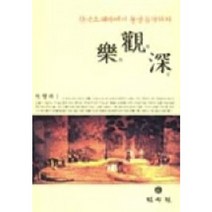 악관심(한국오페라에서 동굴음악까지), 민속원