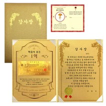 럭키심볼 마음의용돈 황금 1억 감사장 + 전자파 스티커, 시어머님 감사장