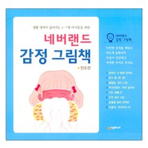 북유럽그림책 판매순위 상위인 상품 중 리뷰 좋은 제품 소개