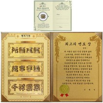 럭키심볼 명절맞이 행복기원 황금3종지폐 감사장 + 24K GOLD 복네잎 전자파 스티커, 최고의 멘토 상