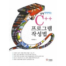 쉽게 따라하는 C++ 프로그램 작성법, 기한재