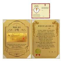 럭키심볼 어버이날 마음의 용돈 황금 1억 감사장 + 24K골드 카네이션 전자파 스티커, 1세트, 대한민국 1등 아빠 상