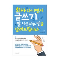 회사 다니면서 글쓰기 잘 사용하는 법을 알려드립니다, 나비의활주로