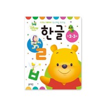 디즈니 베이비 두뇌개발 워크북: 한글(만2-3세):, 블루래빗