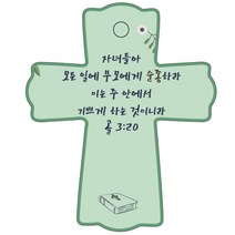 조이랜드 성경말씀 차량용스탠드 cross 1 골3장20절, 초록