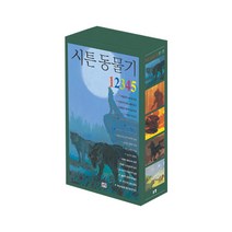 시튼 동물기 세트 (전5권), 논장