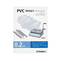 카피어랜드 PVC 제본용표지 0.2mm 100p, 반투명, A3
