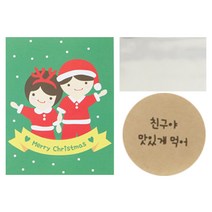 황씨네도시락 크리스마스 캔디홀더 소년소녀 + 친구야 맛있게 먹어 스티커 크라원형 + 봉투 세트, 100세트