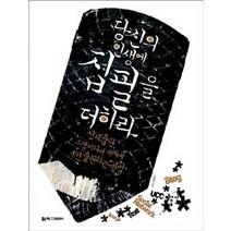 당신의 인생에 집필을 더하라:전자출판 소셜미디어 시대에 1인 출판하는 방법, 위키미디어, 신승환 저