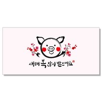마음담아 캘리그라피 새해 멘트 돈봉투, 꽃돼지복, 25개입