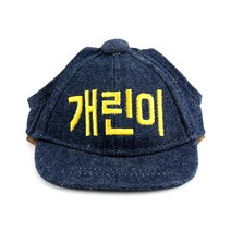 도그아이 강아지 패션 스냅백, 개린이(데님진청)