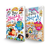 퀴즈! 과학상식 세트 드론 과학 + 빅데이터 과학, 글송이