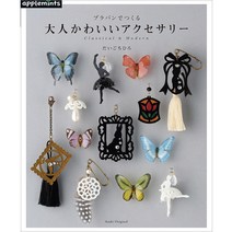 大人かわいいアクセサリー (어른들의 귀여운 악세서리), 애플민트