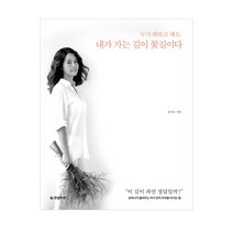 누가 뭐라고 해도 내가 가는 길이 꽃길이다:, 한빛비즈