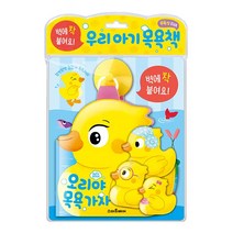 오리야 목욕가자 : 목욕책 놀이, 스마트베어