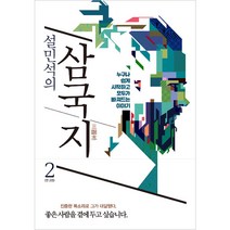 핫한 도서삼국지 인기 순위 TOP100 제품 추천
