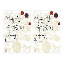 성균관 유생들의 나날 1~2권, 파란미디어, 정은궐