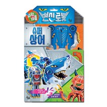 파워배틀 변신로봇 슈퍼 상어, 꿈꾸는달팽이