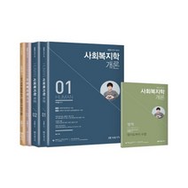 2020 Human 사회복지학개론 1-5권, 미래가치